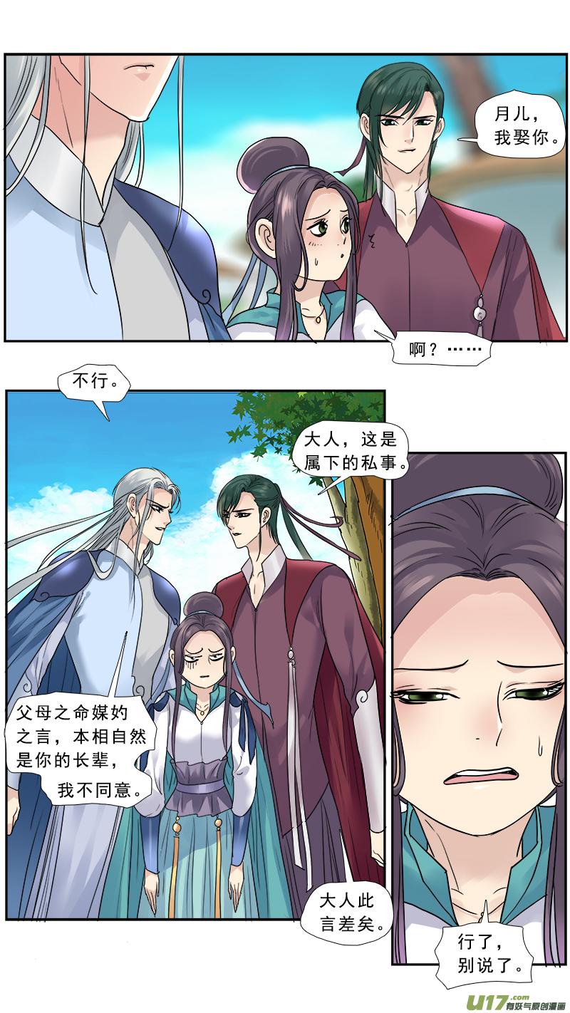 《邪君宠-貂蝉》150 149】神女的禁室 第6页