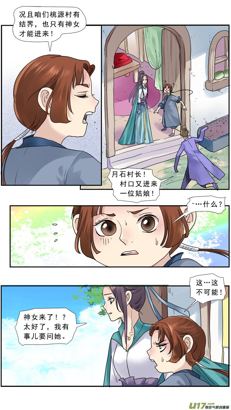 《邪君宠-貂蝉》150 149】神女的禁室 第16页