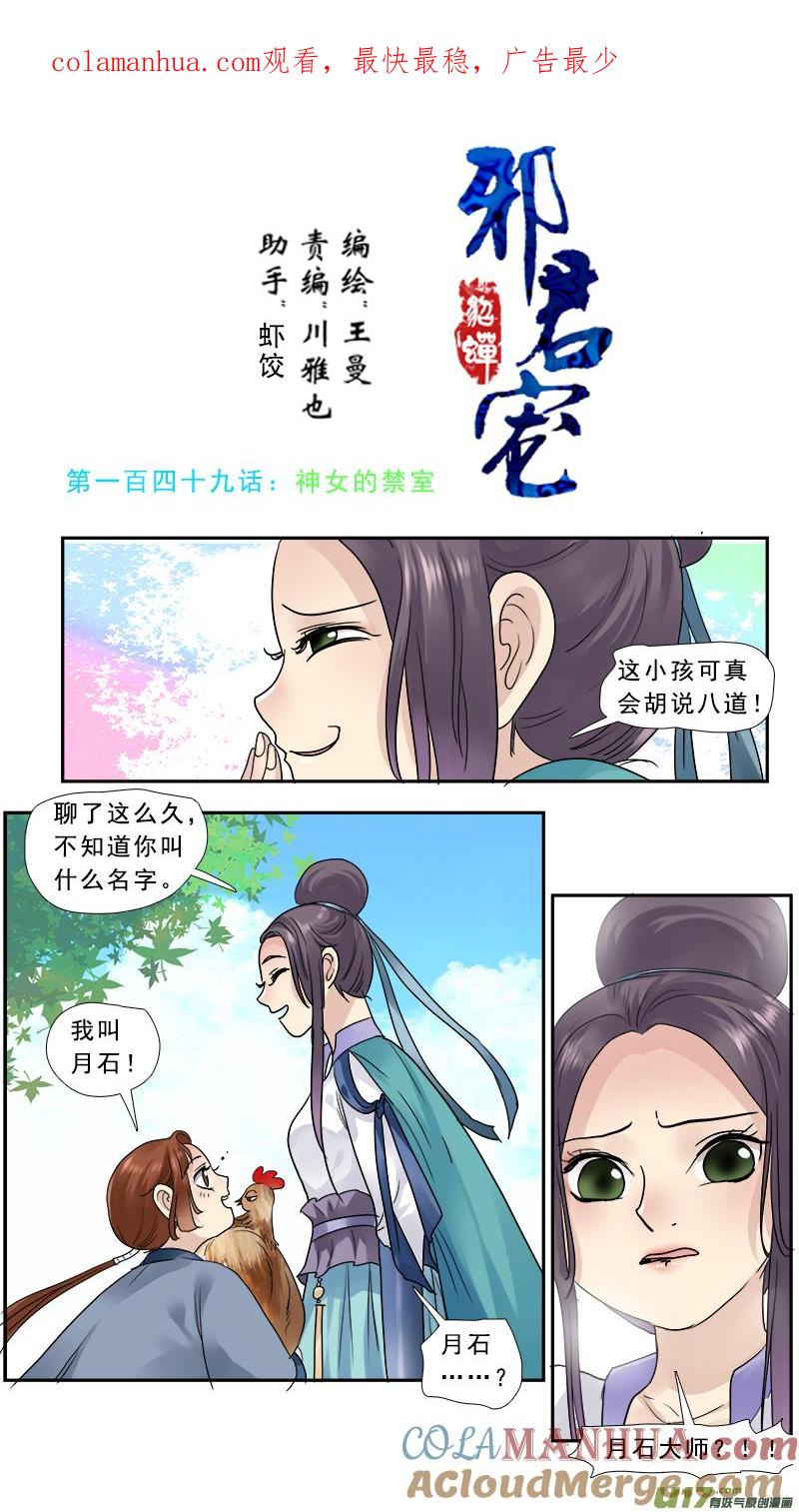 《邪君宠-貂蝉》150 149】神女的禁室 第1页