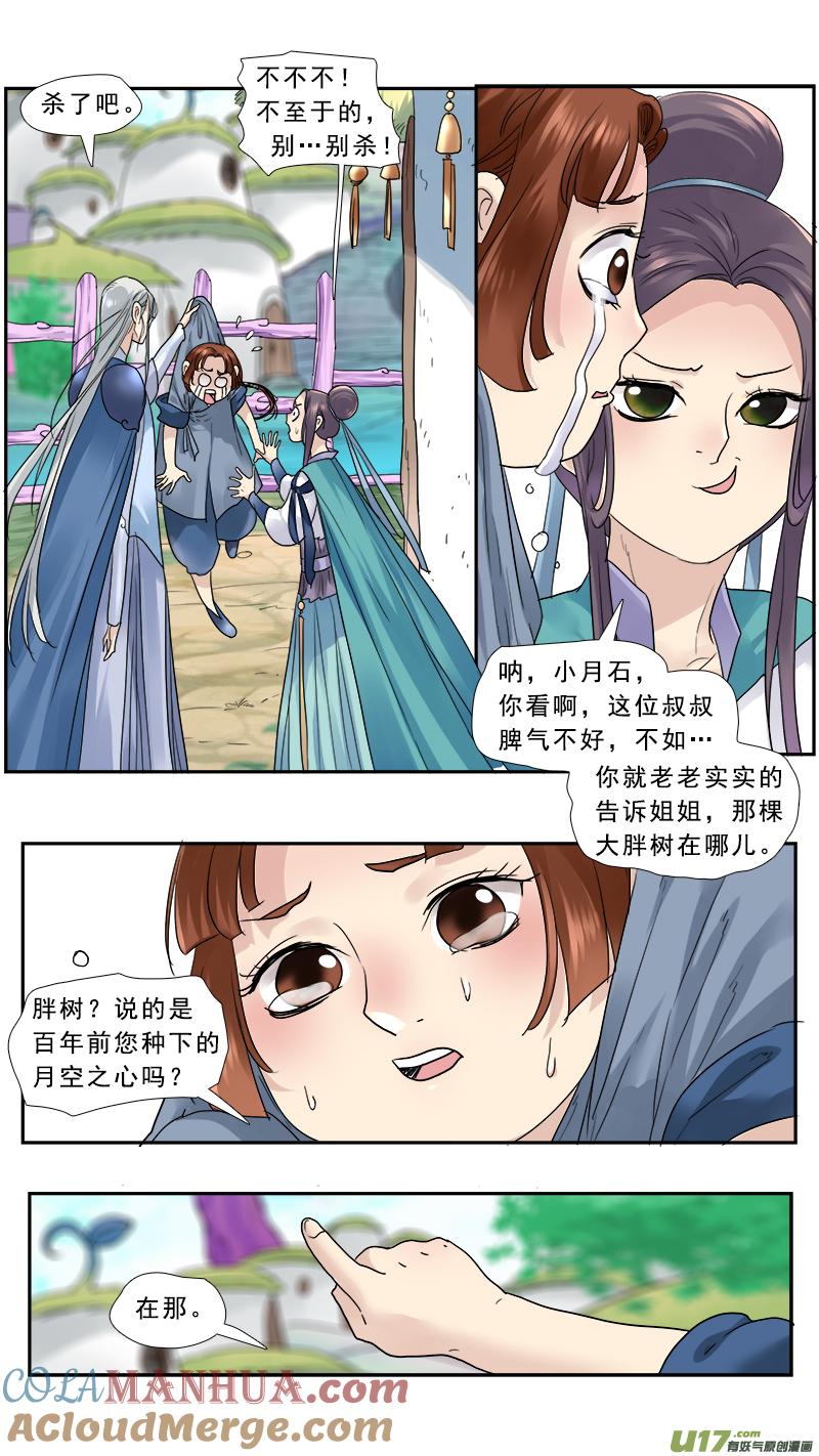 《邪君宠-貂蝉》150 149】神女的禁室 第3页