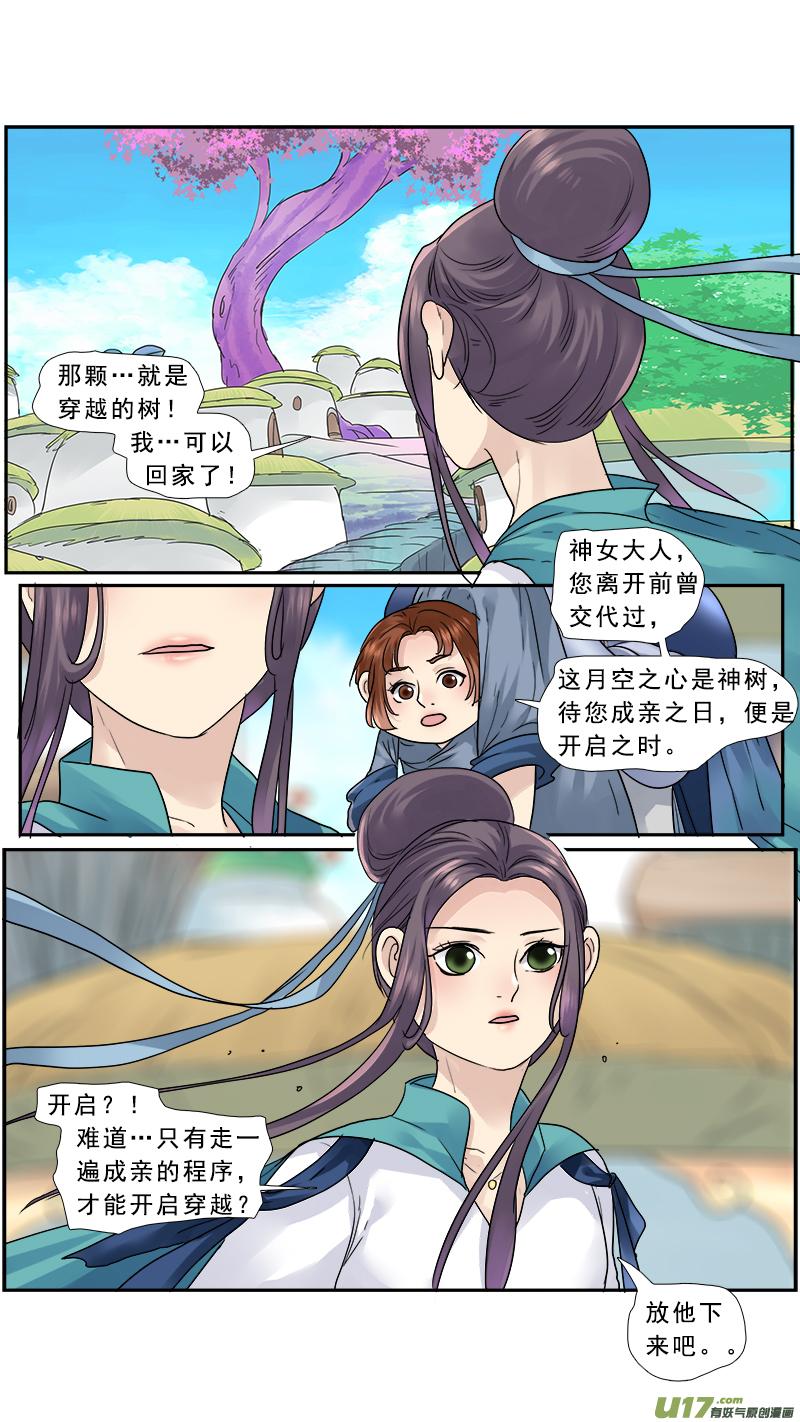 《邪君宠-貂蝉》150 149】神女的禁室 第4页