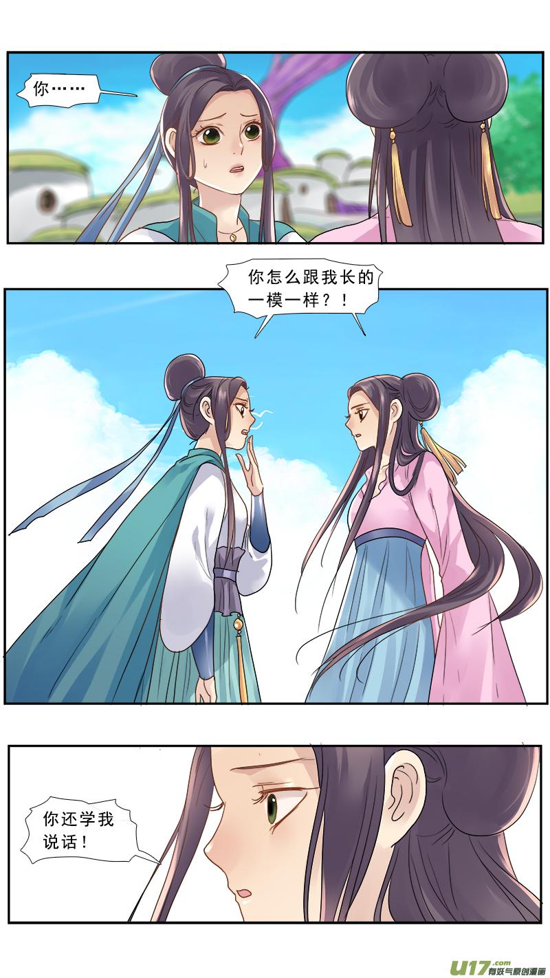 《邪君宠-貂蝉》151 150】谁是神女 第8页