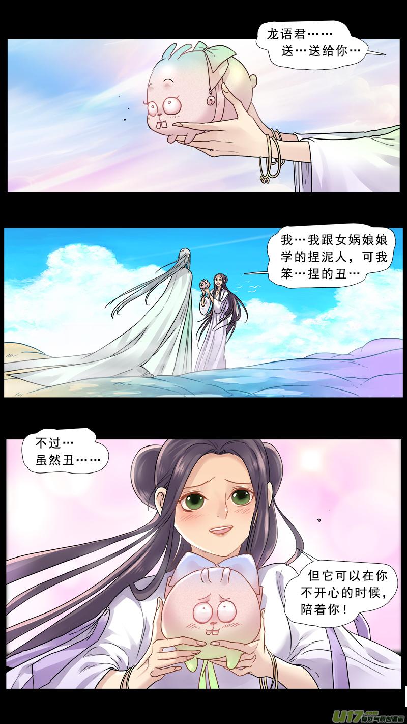 《邪君宠-貂蝉》151 150】谁是神女 第4页