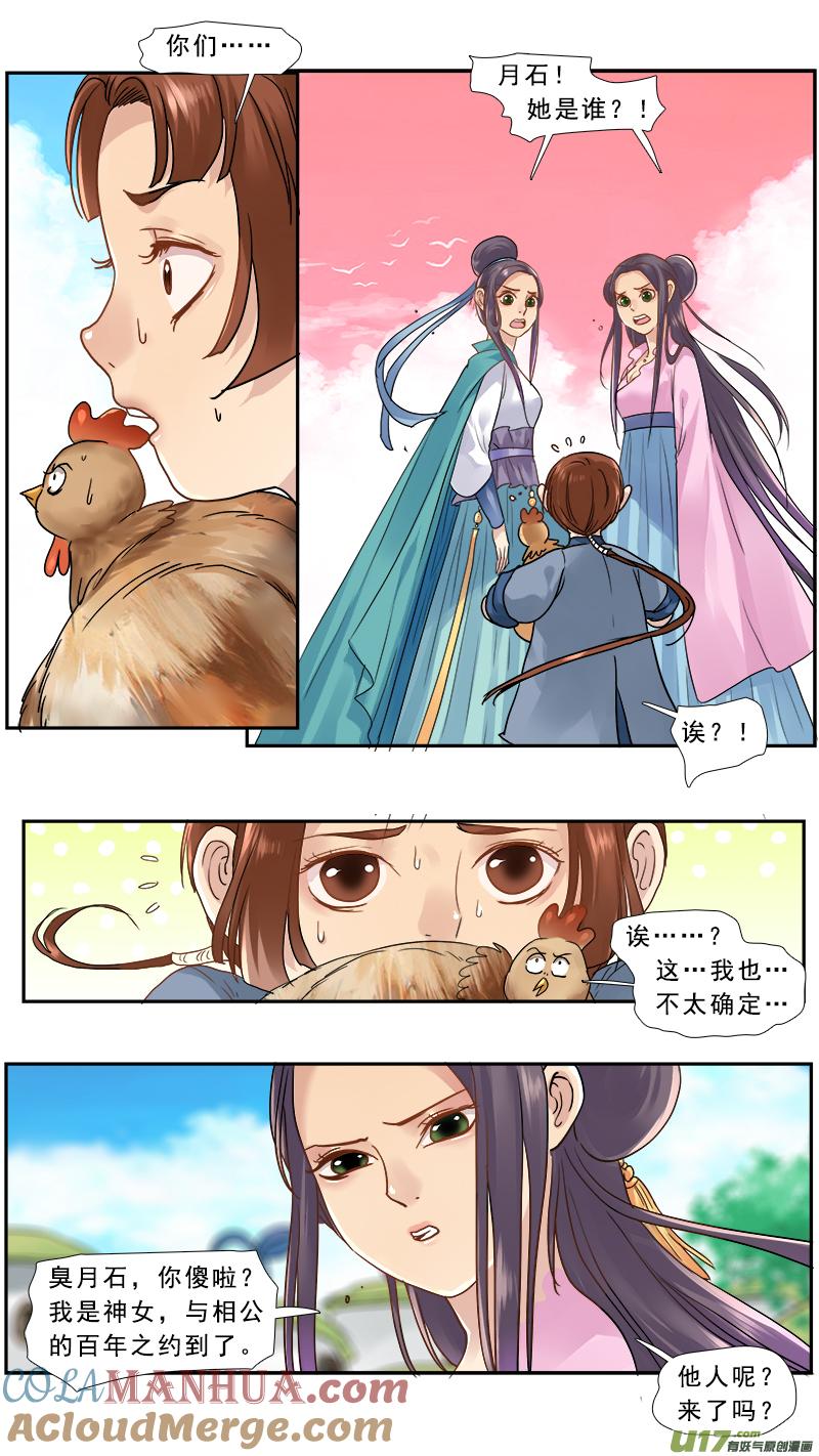 《邪君宠-貂蝉》151 150】谁是神女 第9页