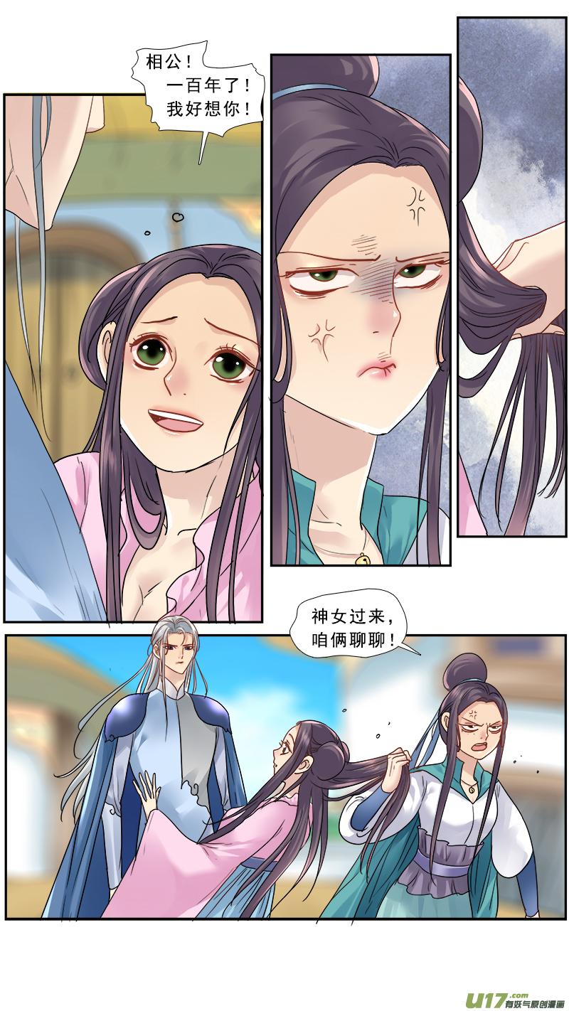 《邪君宠-貂蝉》151 150】谁是神女 第12页