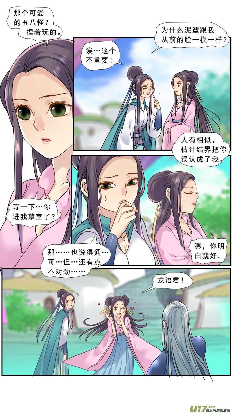 《邪君宠-貂蝉》151 150】谁是神女 第14页