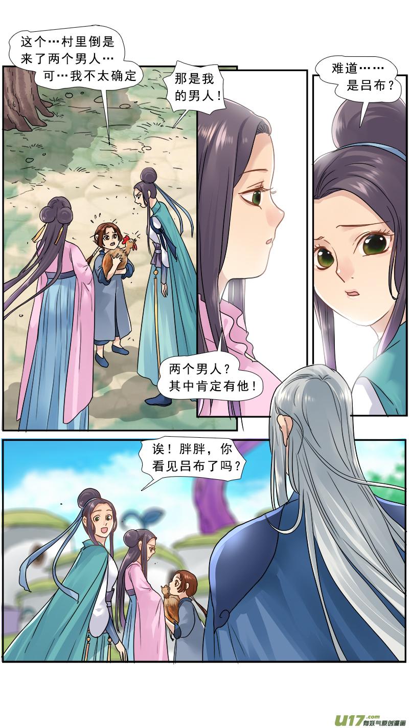 《邪君宠-貂蝉》151 150】谁是神女 第10页