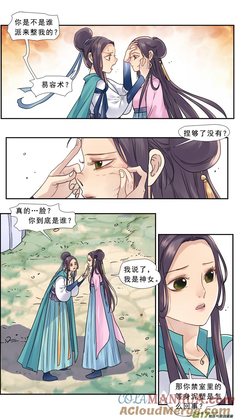 《邪君宠-貂蝉》151 150】谁是神女 第13页