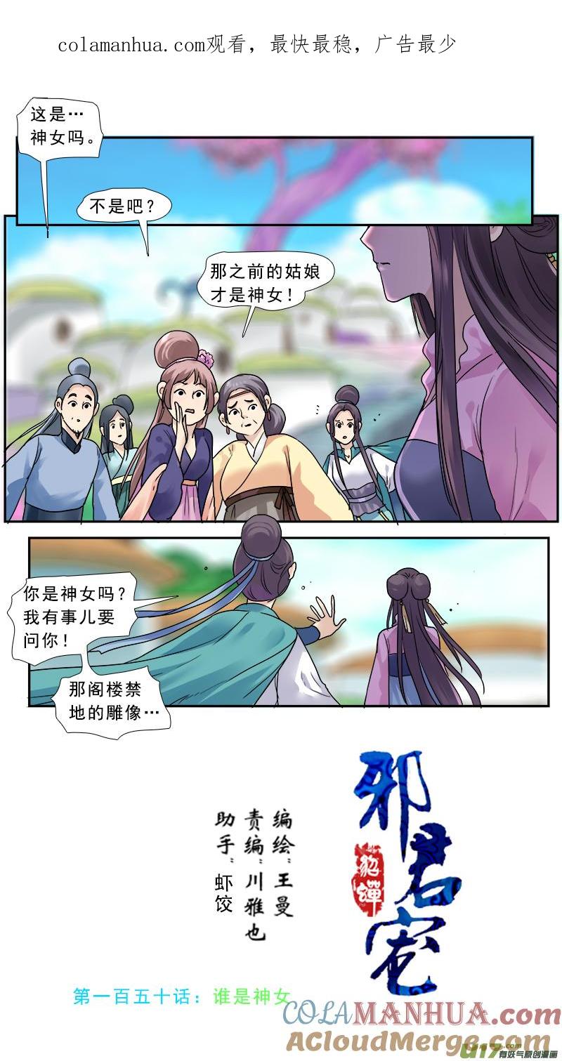 《邪君宠-貂蝉》151 150】谁是神女 第1页