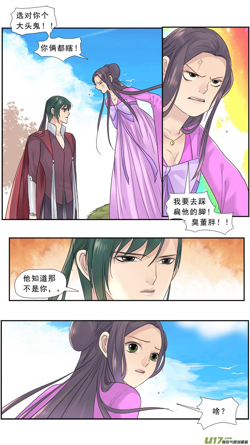 《邪君宠-貂蝉》152 151】媳妇儿一人一个 第14页