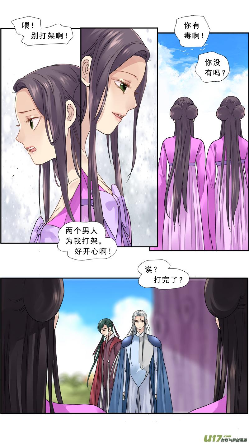 《邪君宠-貂蝉》152 151】媳妇儿一人一个 第6页