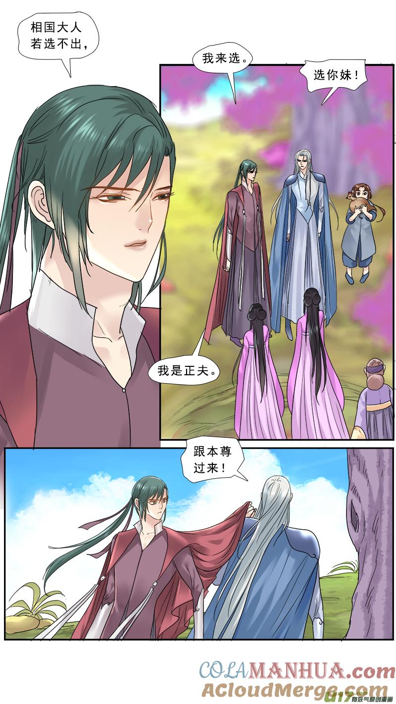 《邪君宠-貂蝉》152 151】媳妇儿一人一个 第5页