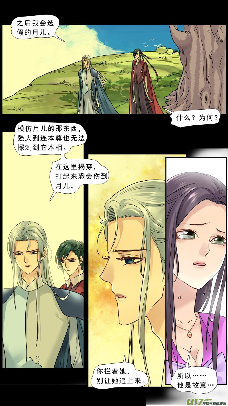 《邪君宠-貂蝉》152 151】媳妇儿一人一个 第16页