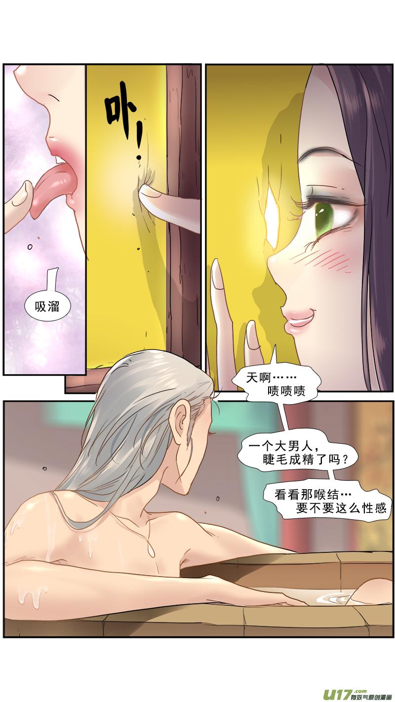 《邪君宠-貂蝉》153 152】月空之心 第14页