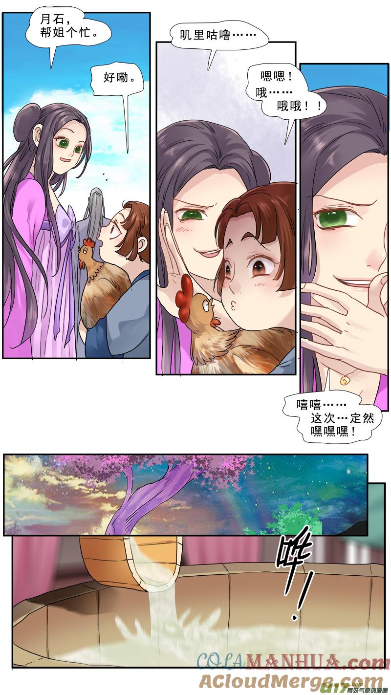 《邪君宠-貂蝉》153 152】月空之心 第11页