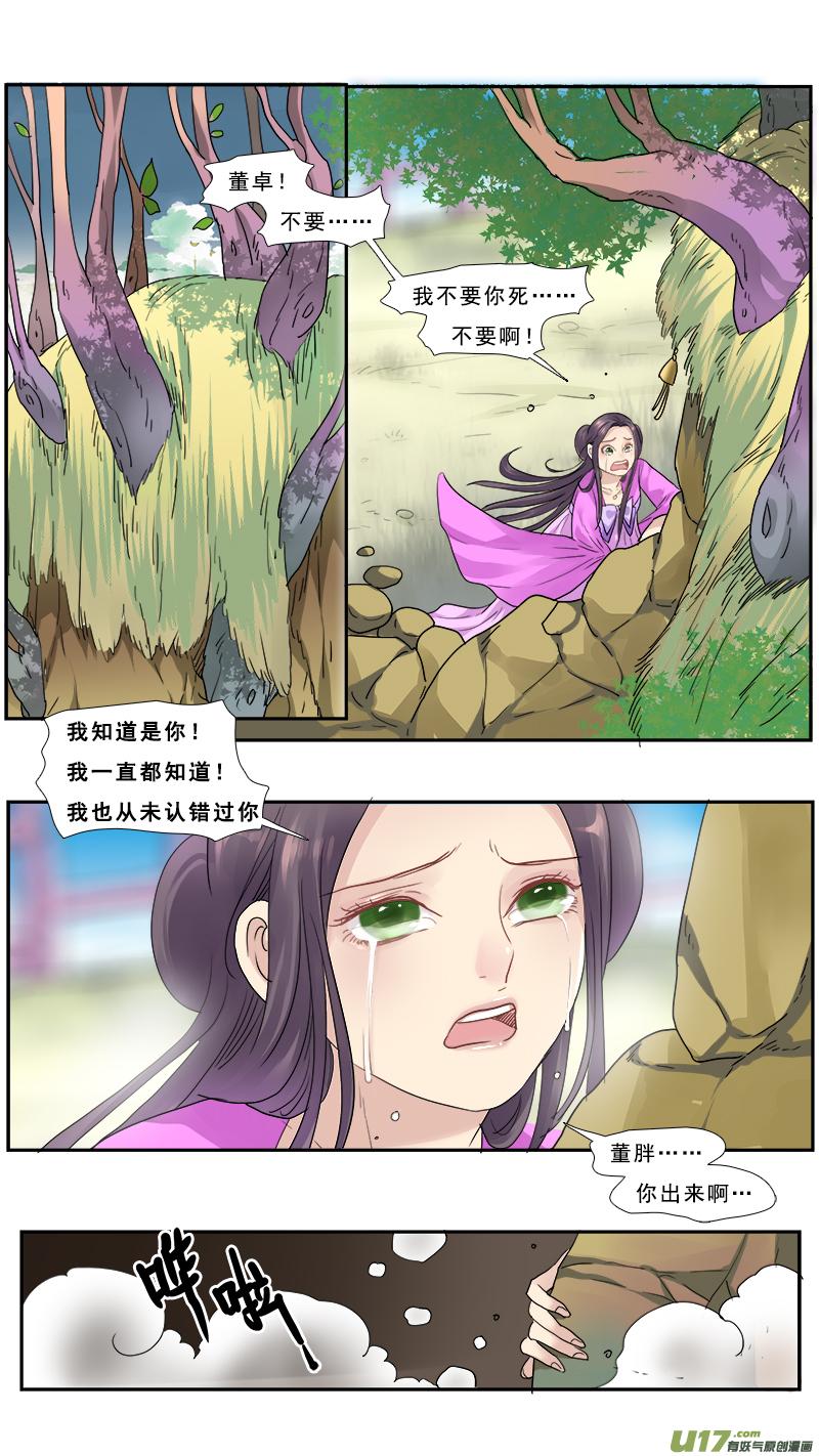 《邪君宠-貂蝉》153 152】月空之心 第2页