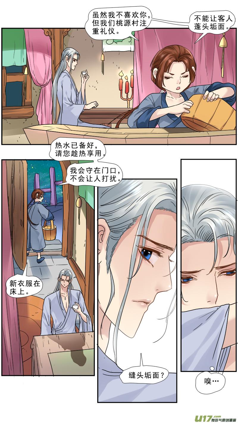 《邪君宠-貂蝉》153 152】月空之心 第12页