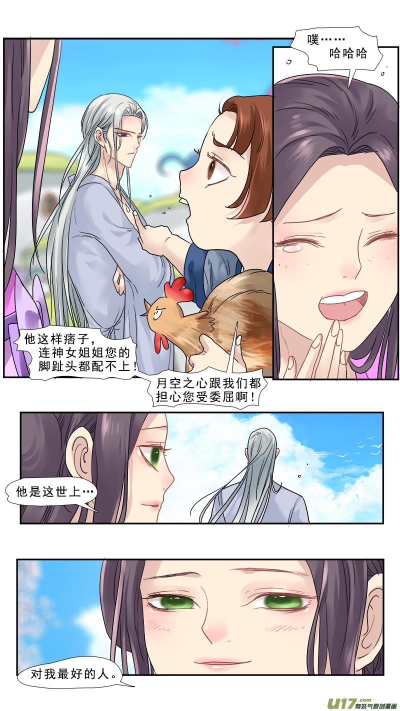 《邪君宠-貂蝉》153 152】月空之心 第10页