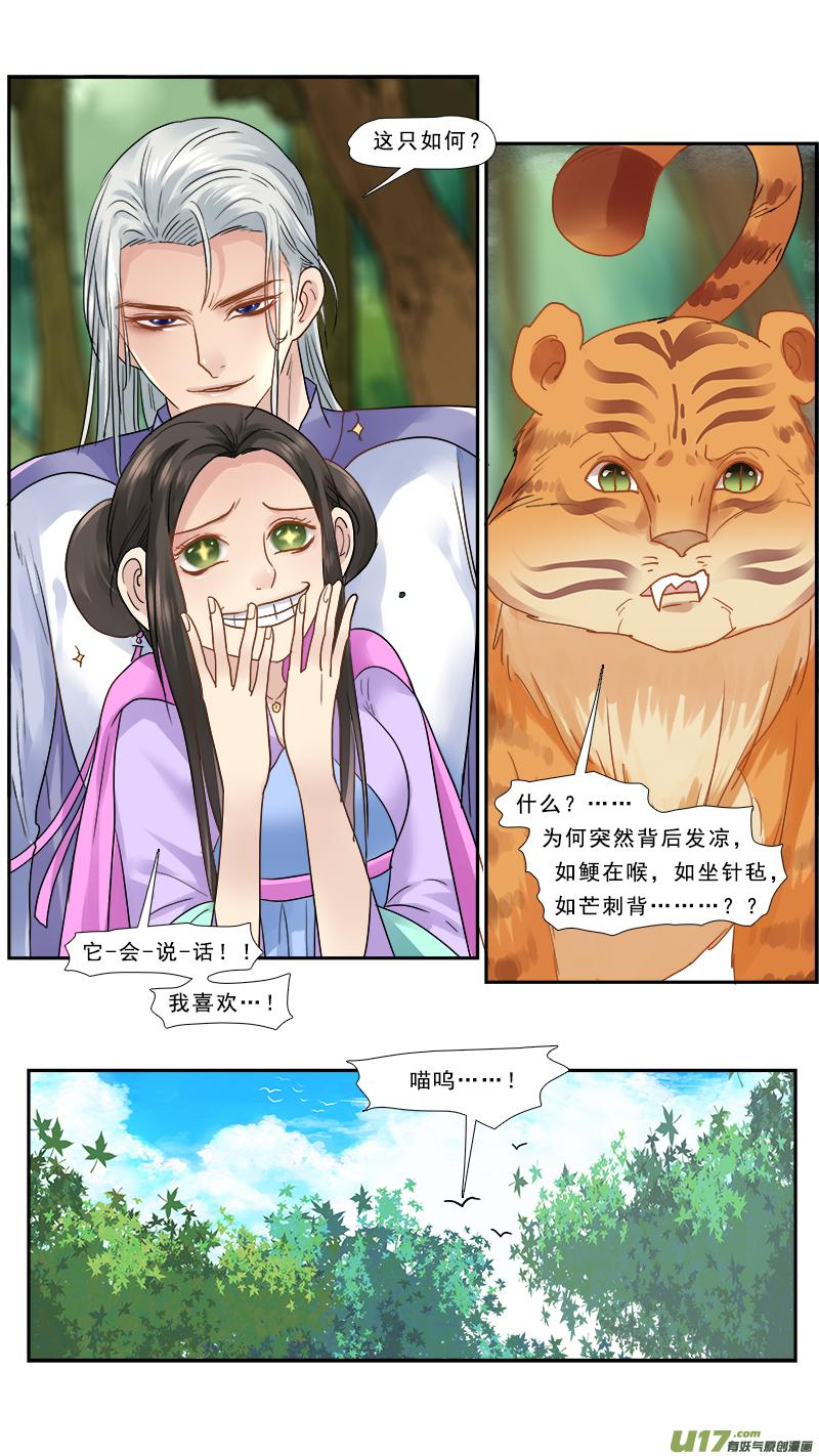 《邪君宠-貂蝉》154 153】重新开始 第12页