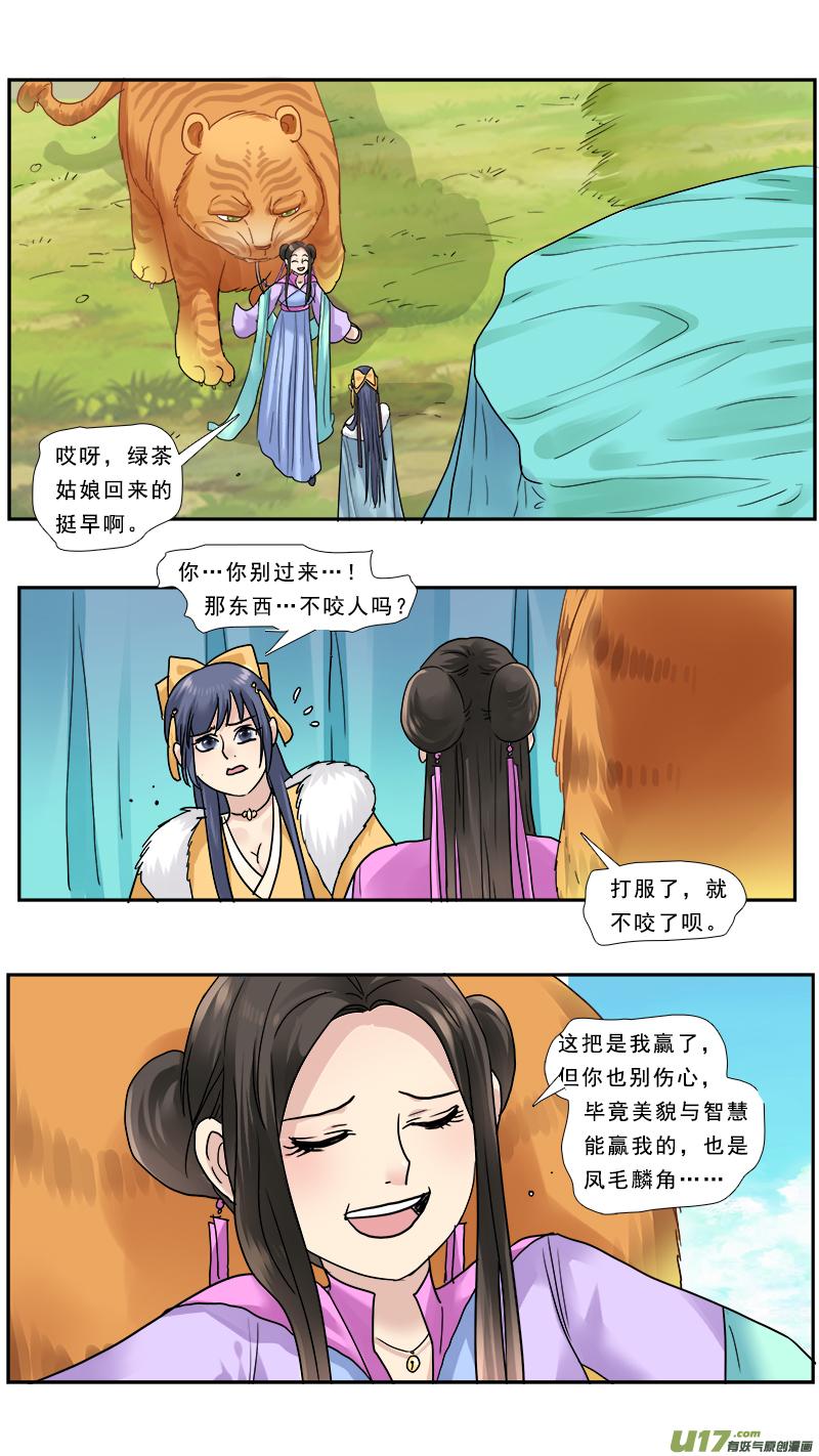 《邪君宠-貂蝉》154 153】重新开始 第14页