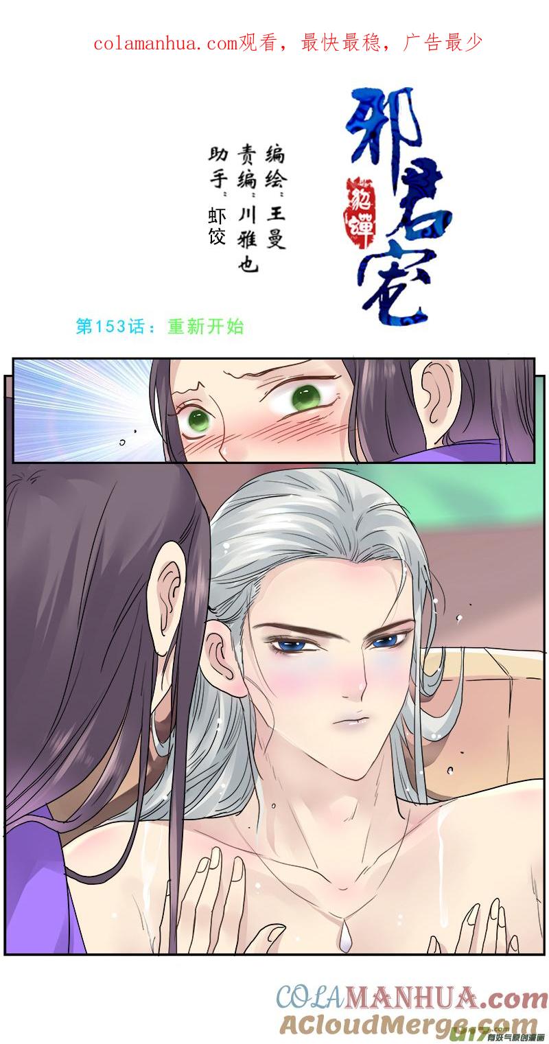 《邪君宠-貂蝉》154 153】重新开始 第1页