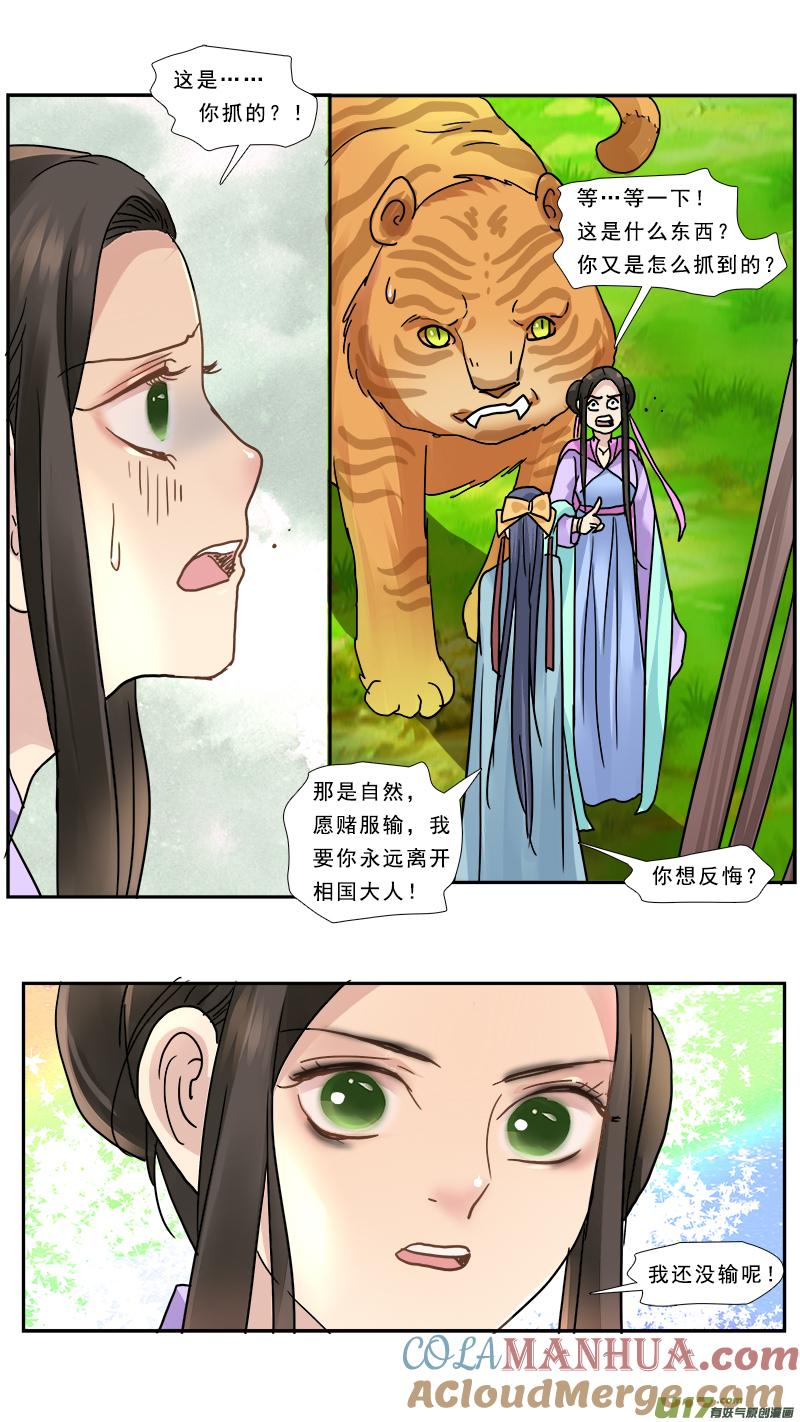 《邪君宠-貂蝉》154 153】重新开始 第17页
