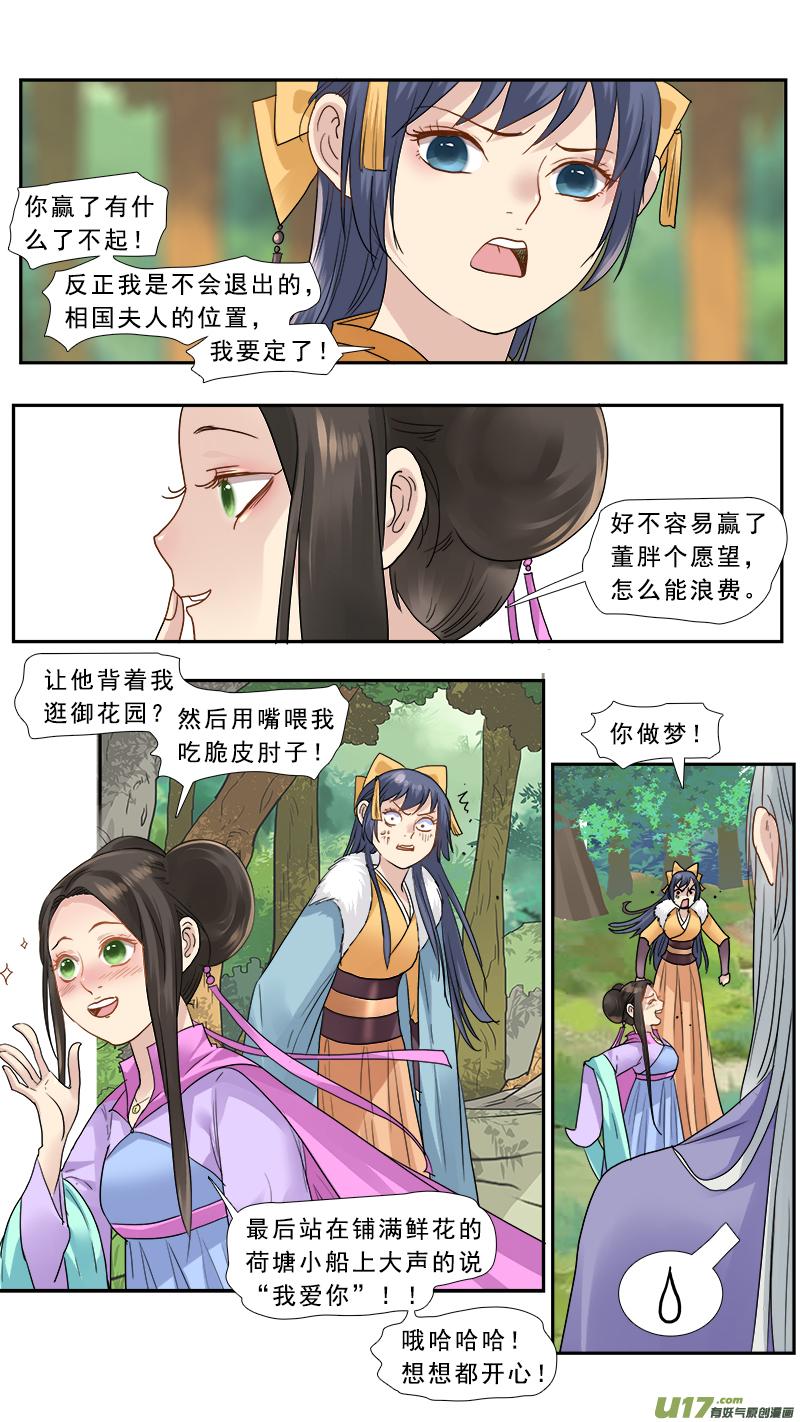 《邪君宠-貂蝉》155 154】李儒你个龟孙 第8页