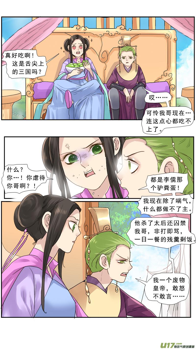 《邪君宠-貂蝉》155 154】李儒你个龟孙 第14页