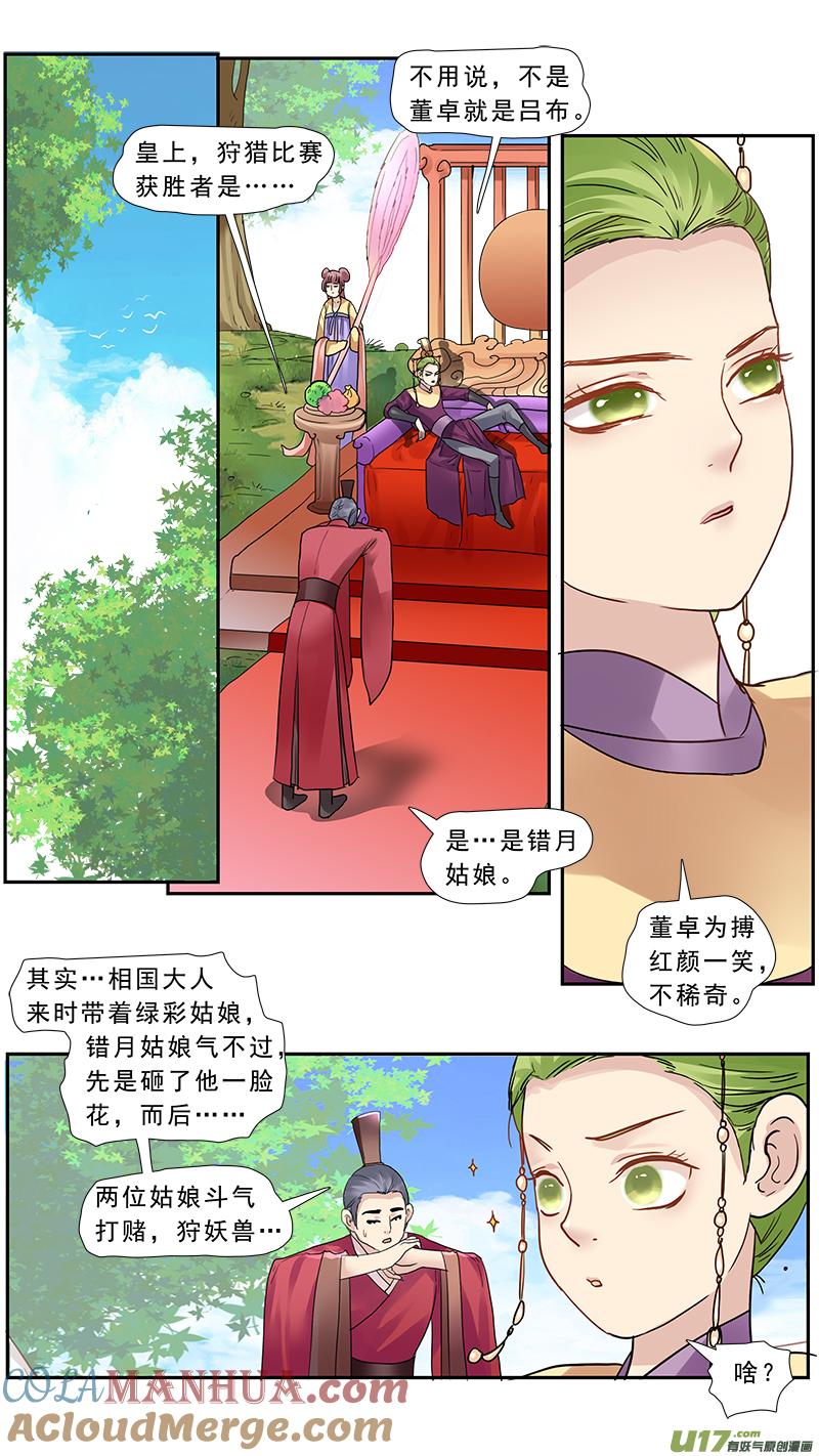 《邪君宠-貂蝉》155 154】李儒你个龟孙 第9页
