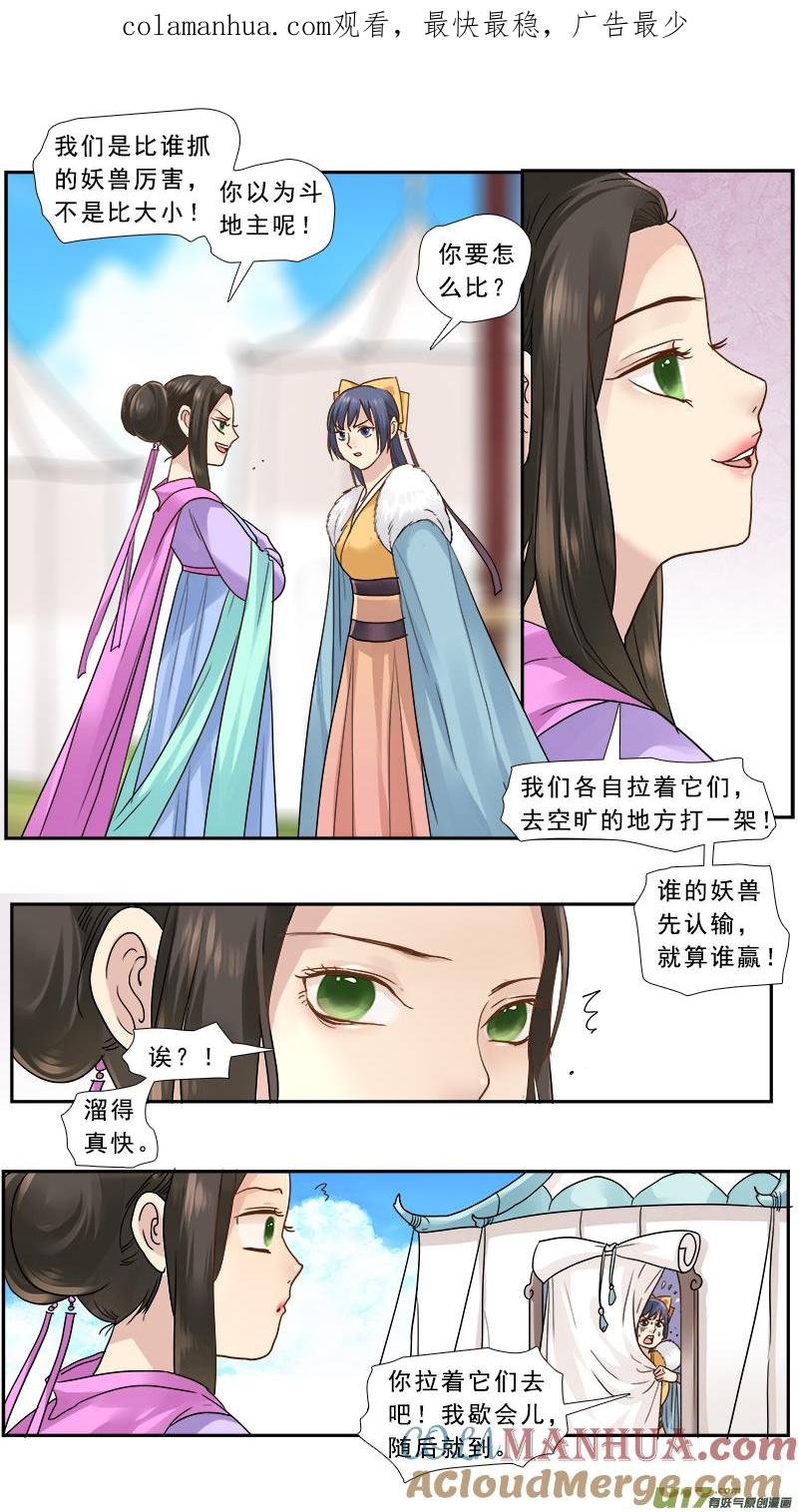 《邪君宠-貂蝉》155 154】李儒你个龟孙 第1页