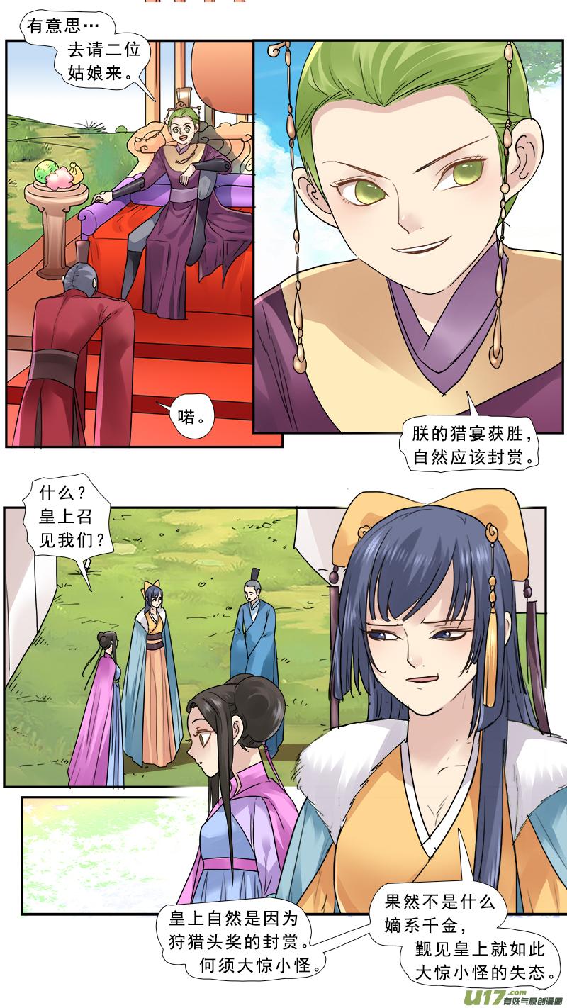 《邪君宠-貂蝉》155 154】李儒你个龟孙 第10页