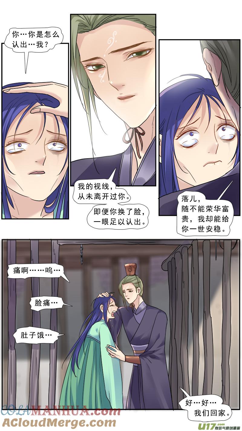 《邪君宠-貂蝉》156 155】救赎 第11页