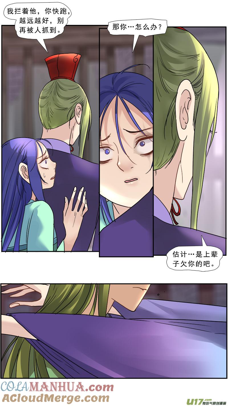 《邪君宠-貂蝉》156 155】救赎 第15页