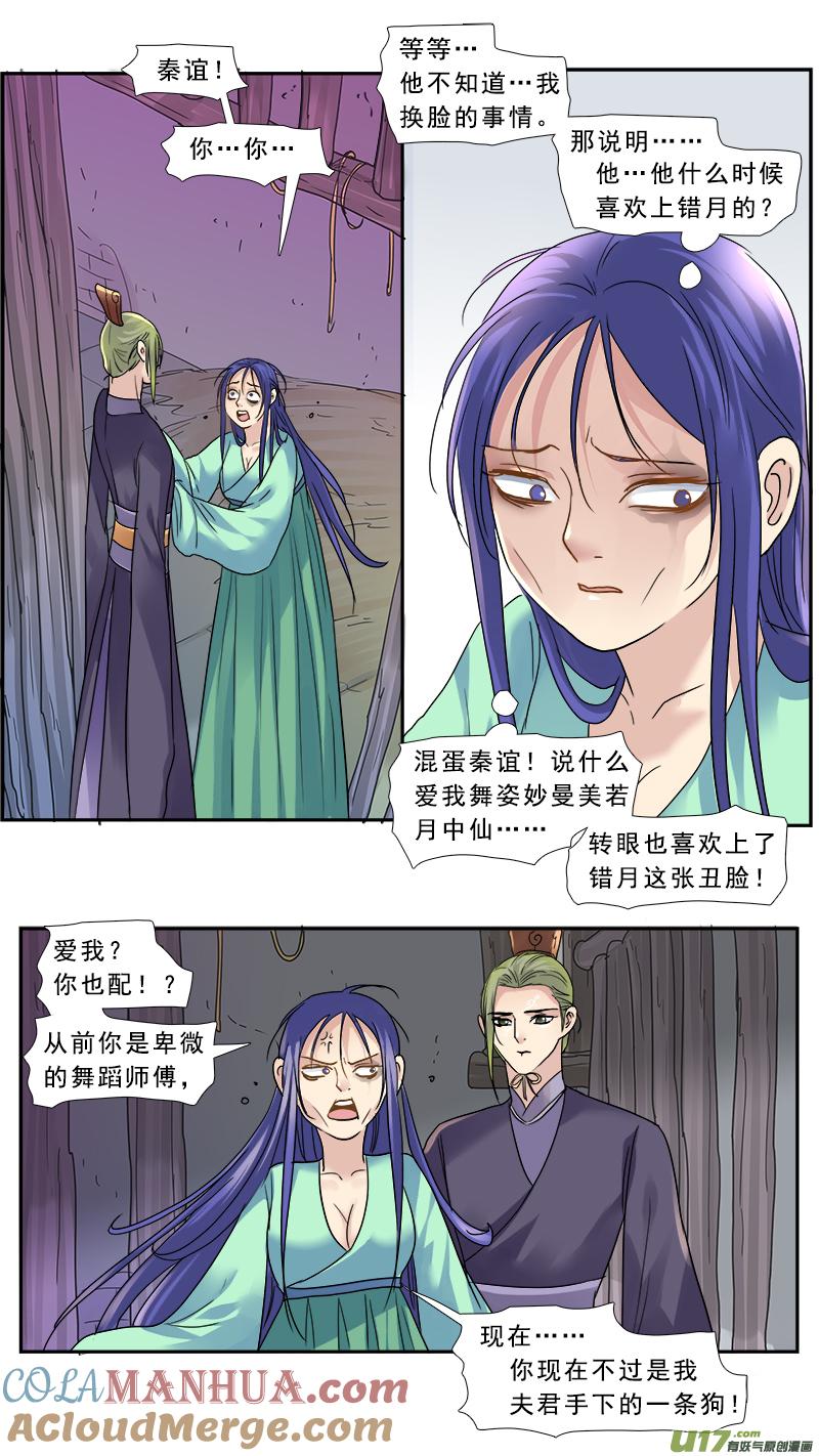 《邪君宠-貂蝉》156 155】救赎 第9页