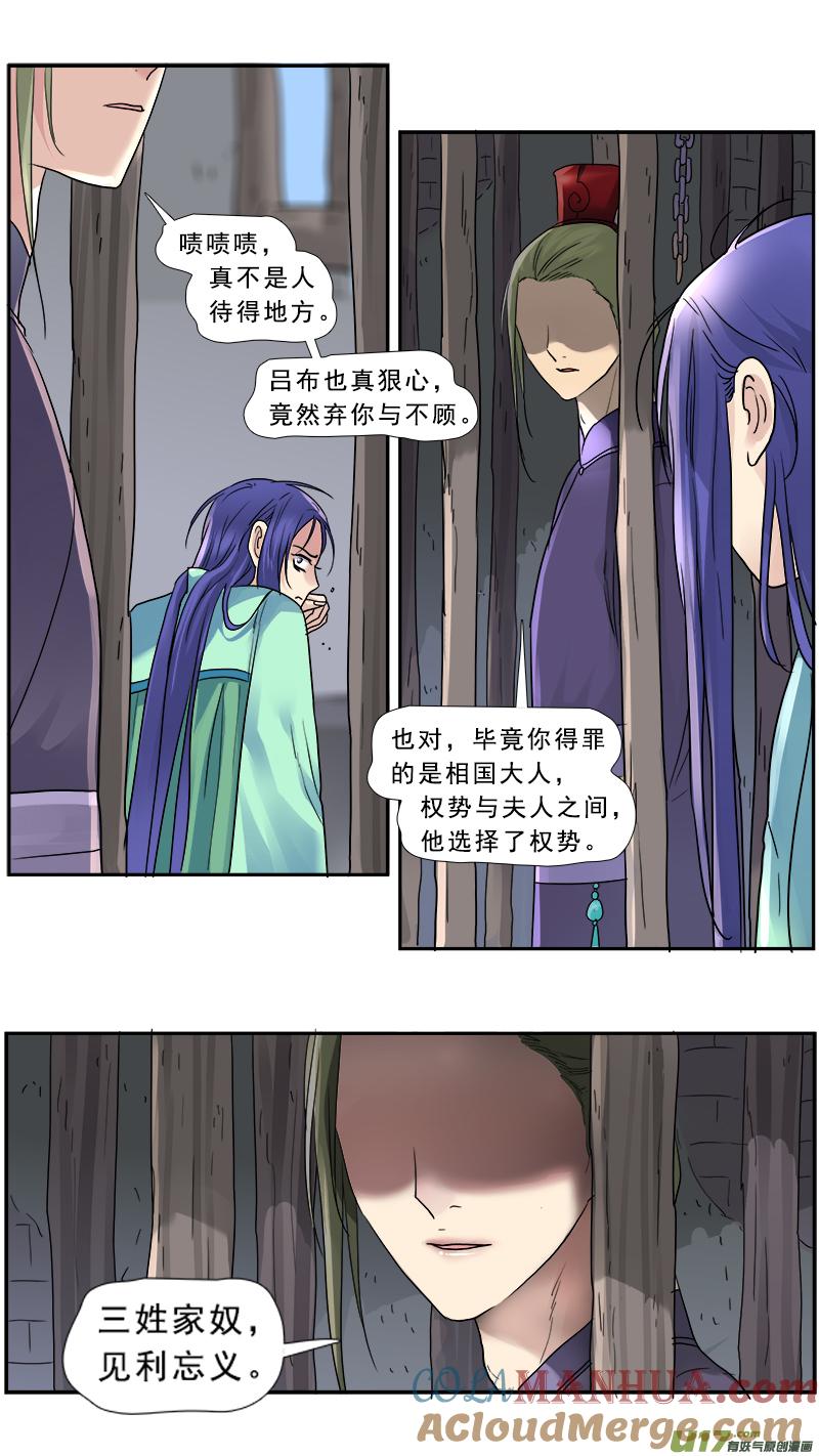 《邪君宠-貂蝉》156 155】救赎 第5页