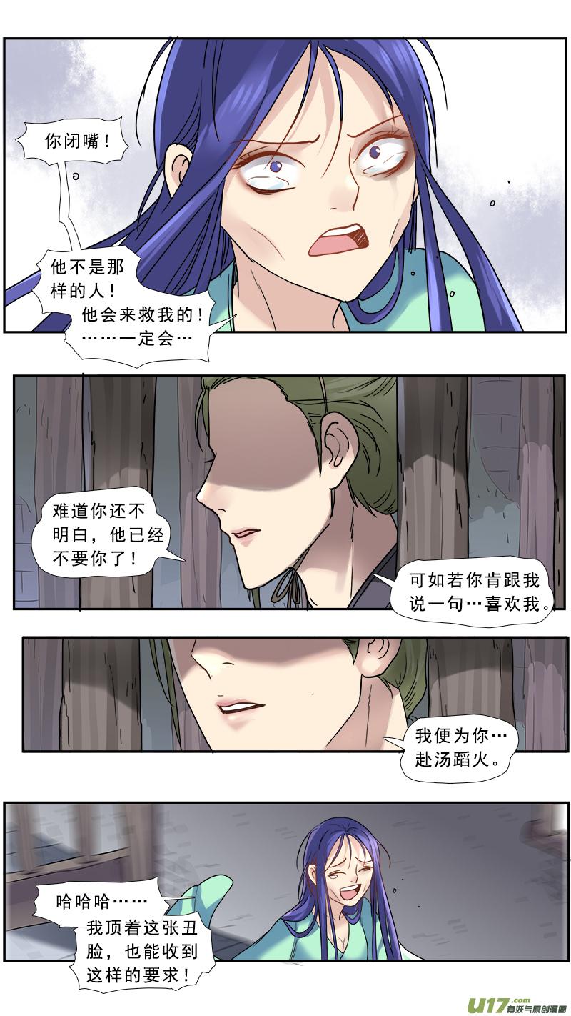 《邪君宠-貂蝉》156 155】救赎 第6页