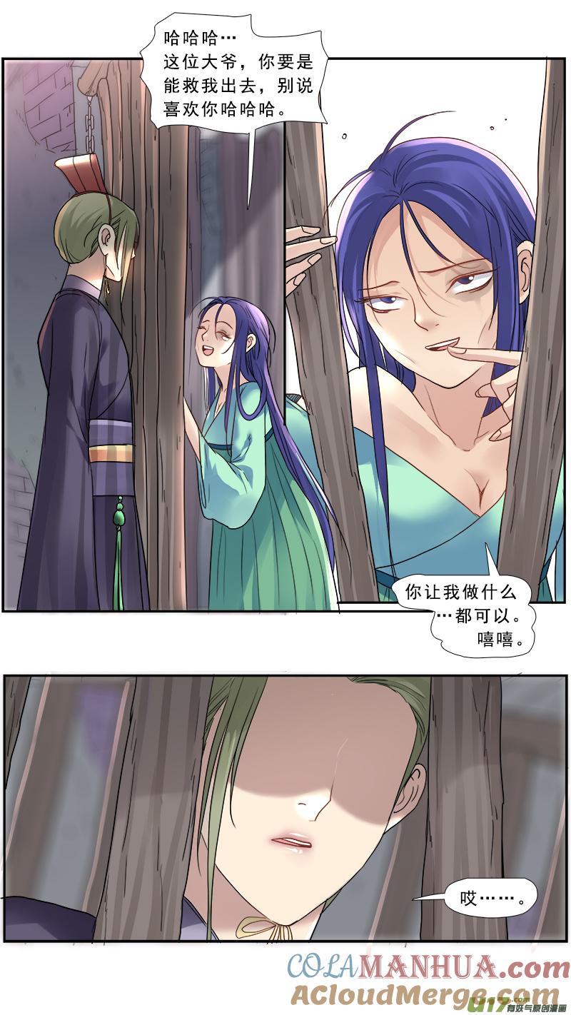 《邪君宠-貂蝉》156 155】救赎 第7页