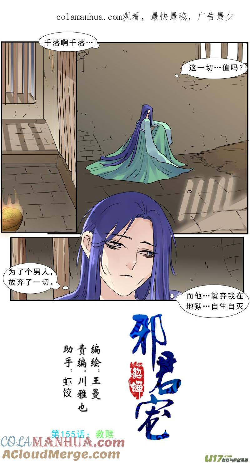 《邪君宠-貂蝉》156 155】救赎 第1页
