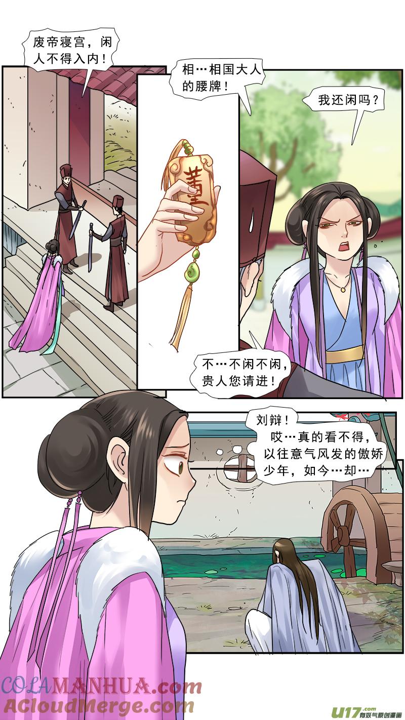 《邪君宠-貂蝉》157 156】不可描述 第15页