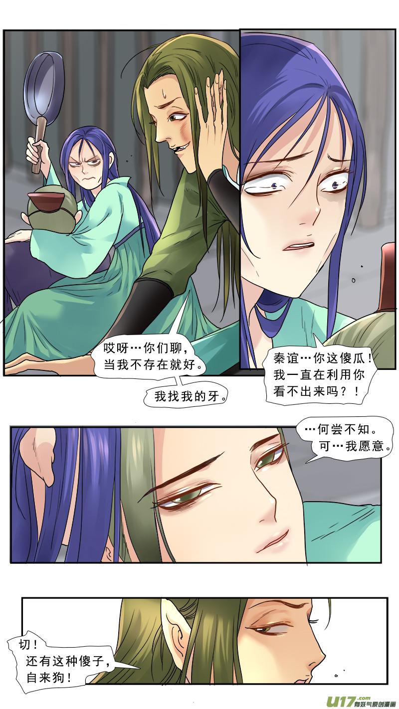 《邪君宠-貂蝉》157 156】不可描述 第6页