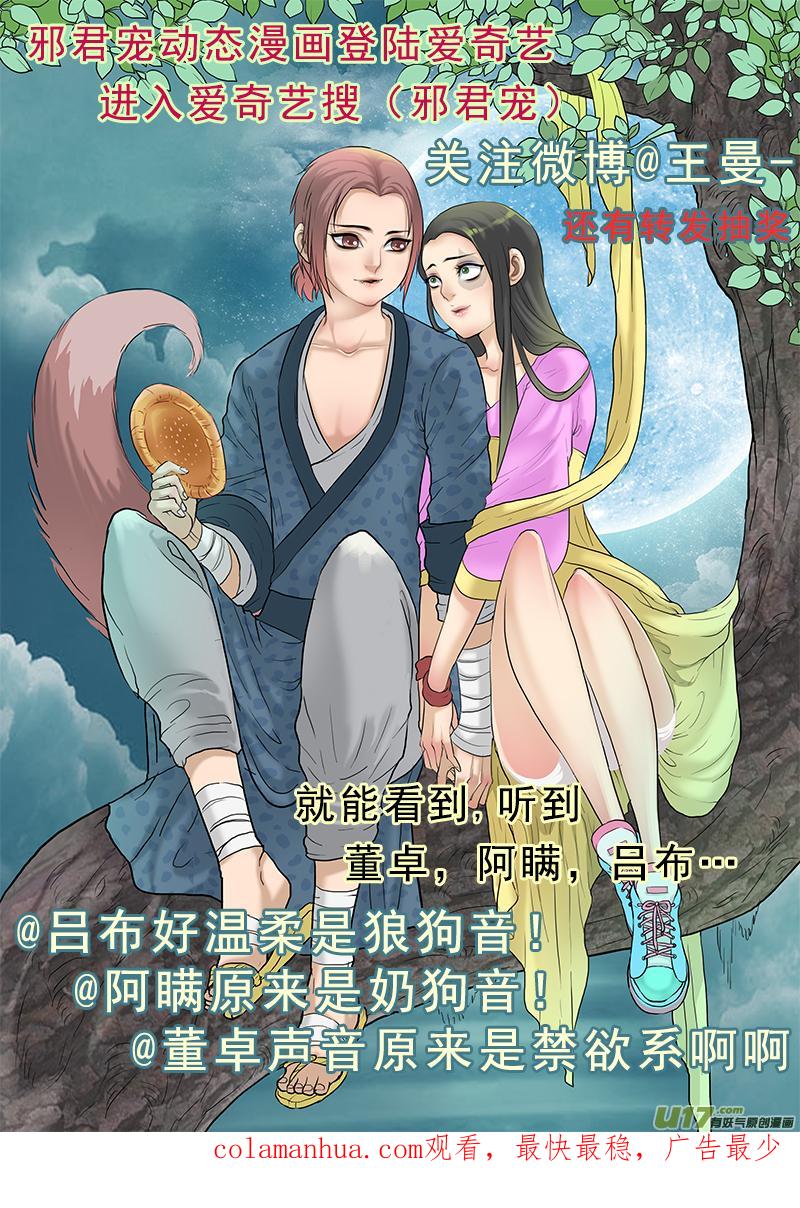 《邪君宠-貂蝉》157 156】不可描述 第18页