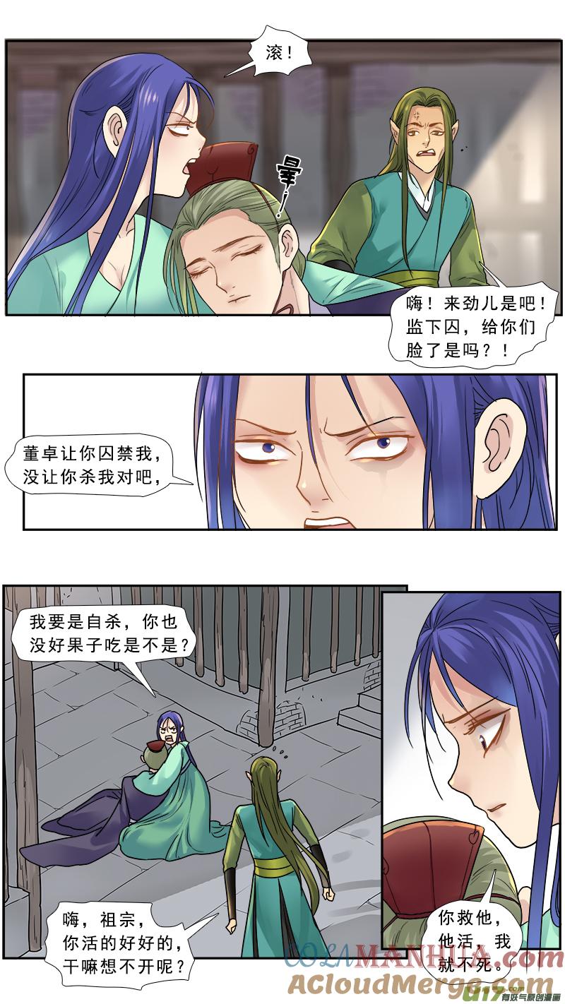 《邪君宠-貂蝉》157 156】不可描述 第7页