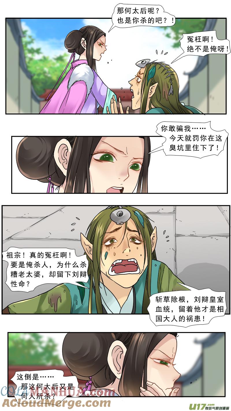 《邪君宠-貂蝉》157 156】不可描述 第13页