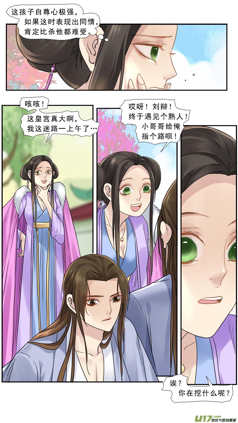 《邪君宠-貂蝉》157 156】不可描述 第16页