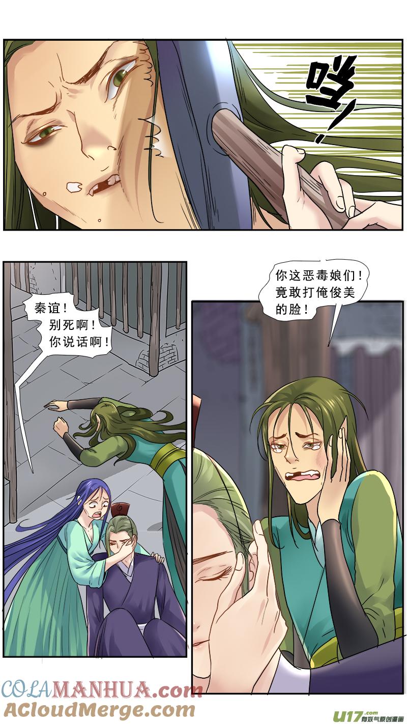《邪君宠-貂蝉》157 156】不可描述 第5页