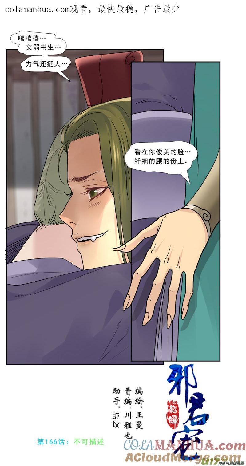 《邪君宠-貂蝉》157 156】不可描述 第1页