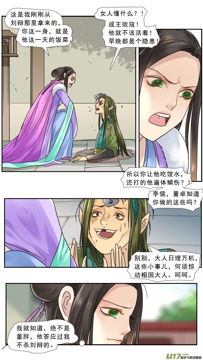 《邪君宠-貂蝉》157 156】不可描述 第12页