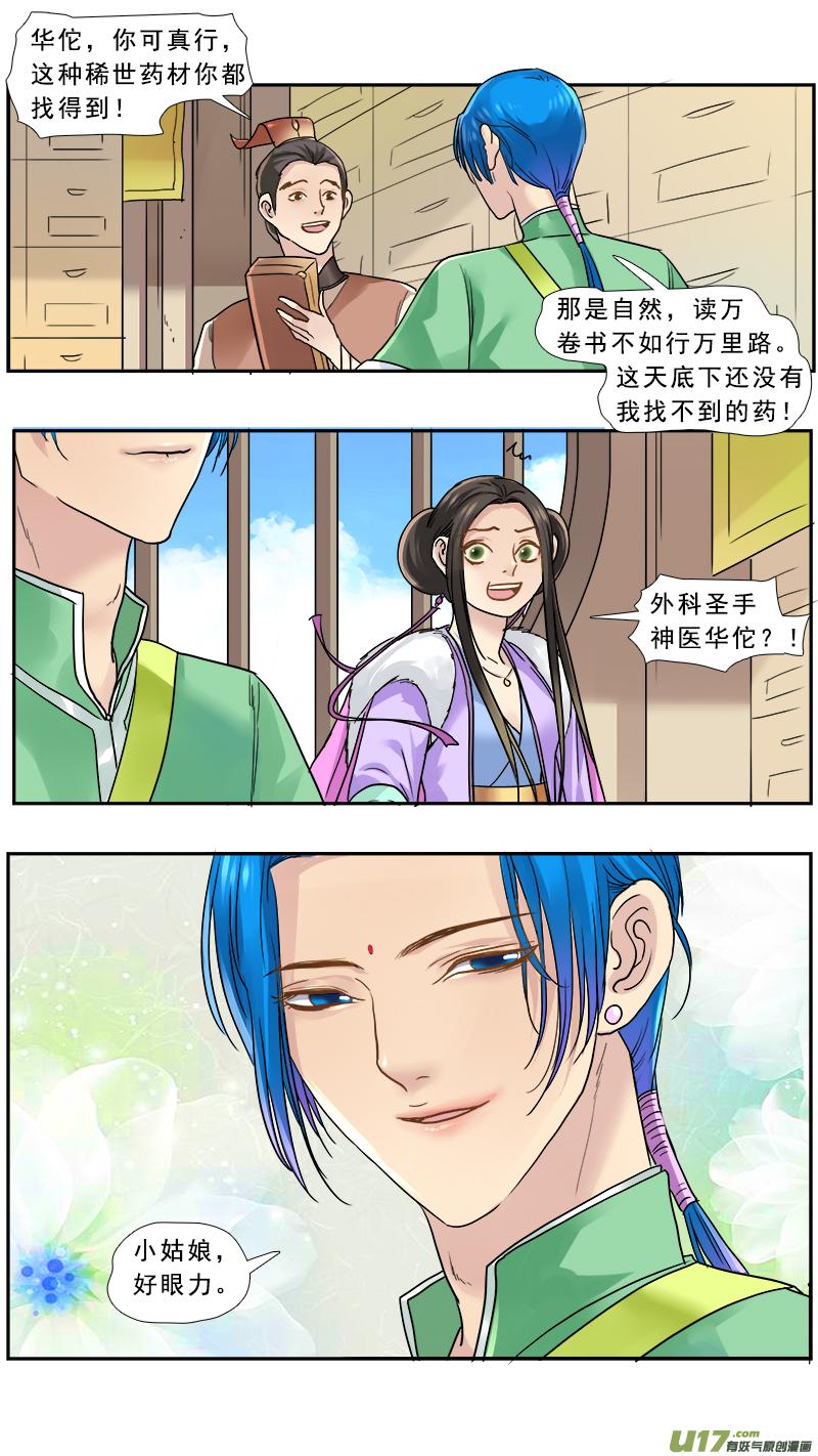 《邪君宠-貂蝉》158 157】李儒真抗揍 第12页