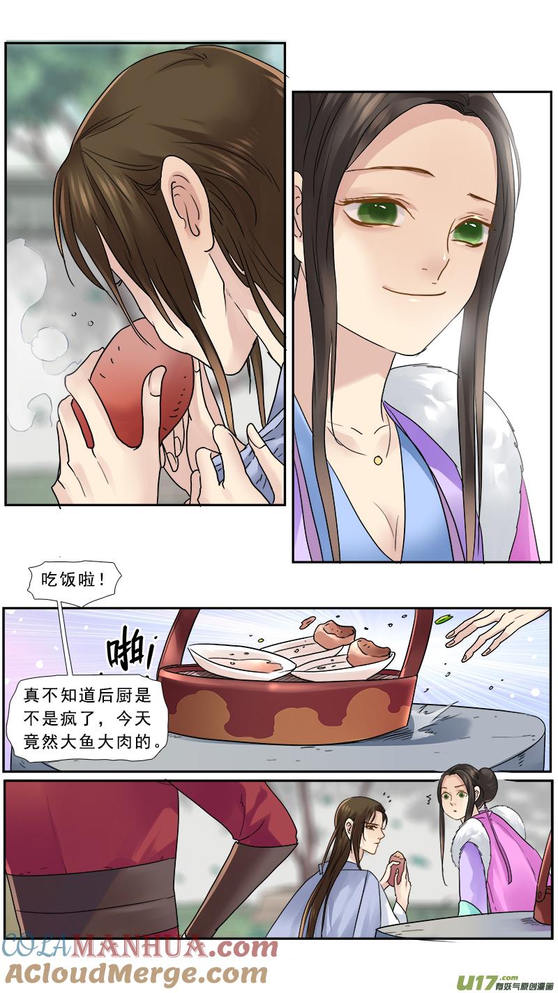 《邪君宠-貂蝉》158 157】李儒真抗揍 第5页