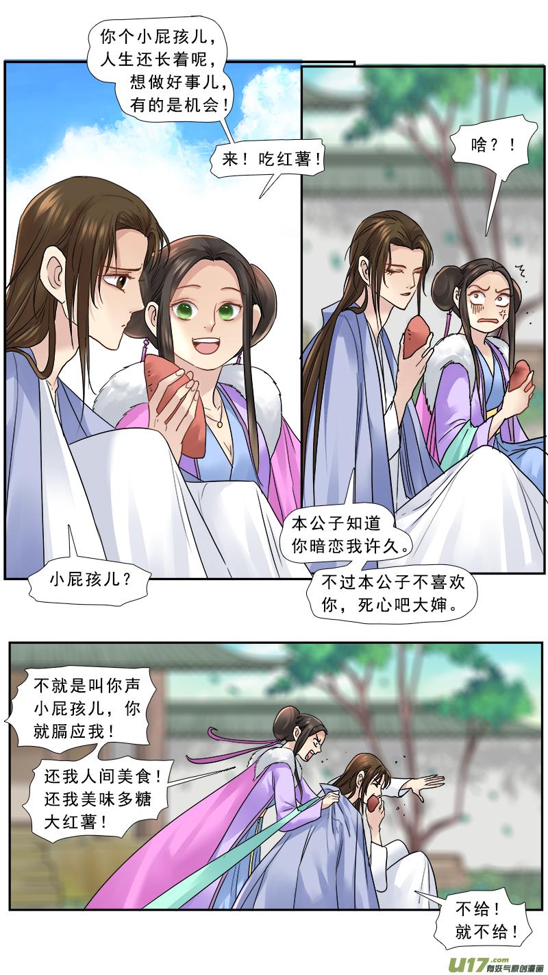 《邪君宠-貂蝉》158 157】李儒真抗揍 第4页